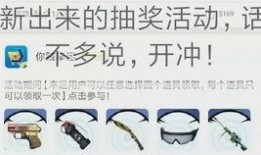 cf端游抽奖爆料最新,神秘抽奖活动即将开启，丰厚奖励等你来拿！